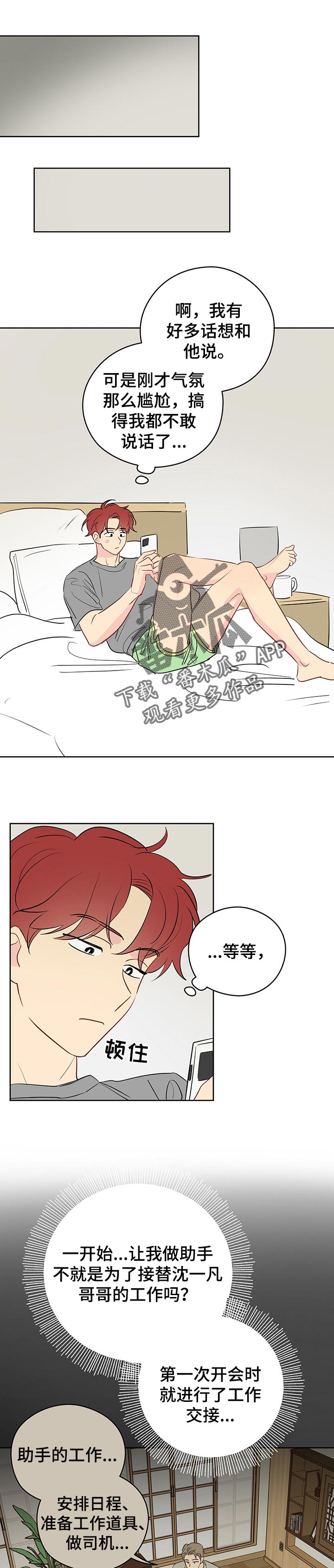 奇怪的梦境第33话图