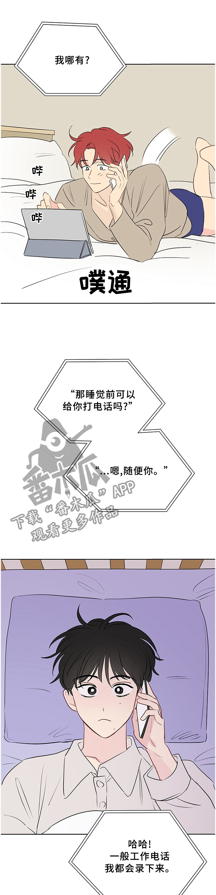 奇怪的梦境第35话图