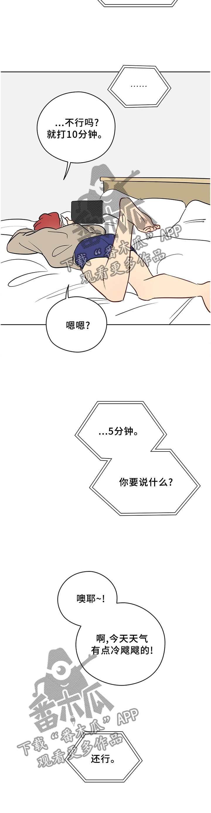 奇怪的梦境第35话图
