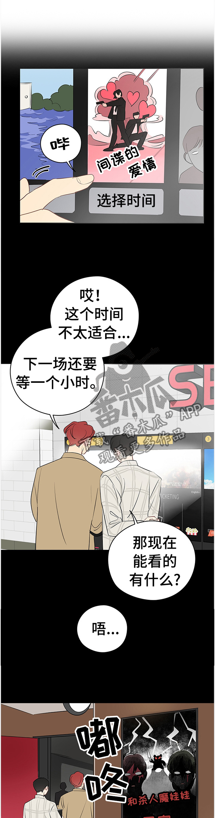 奇怪的梦境第39话图