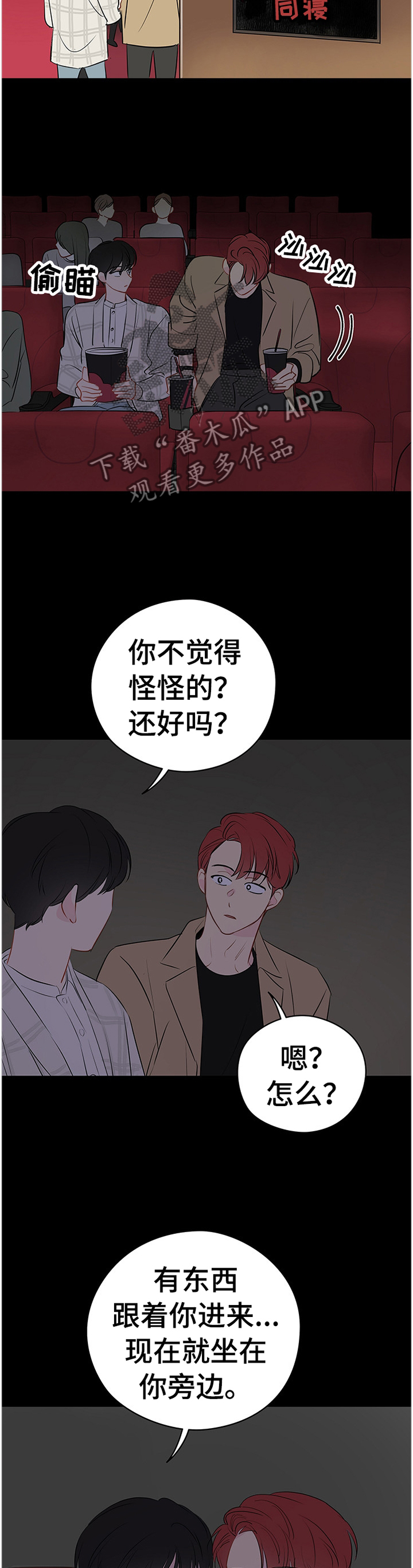 奇怪的梦境第39话图