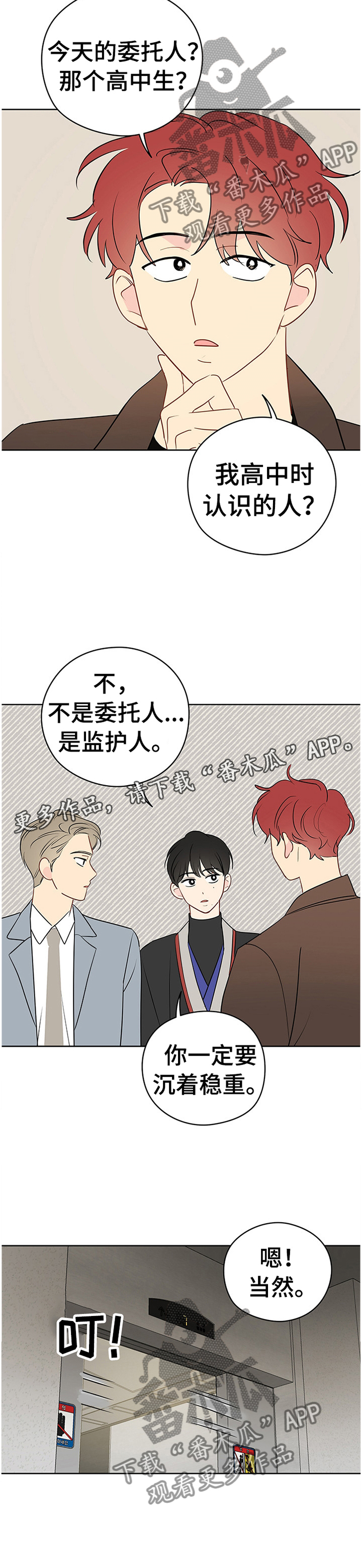 奇怪的梦境第39话图
