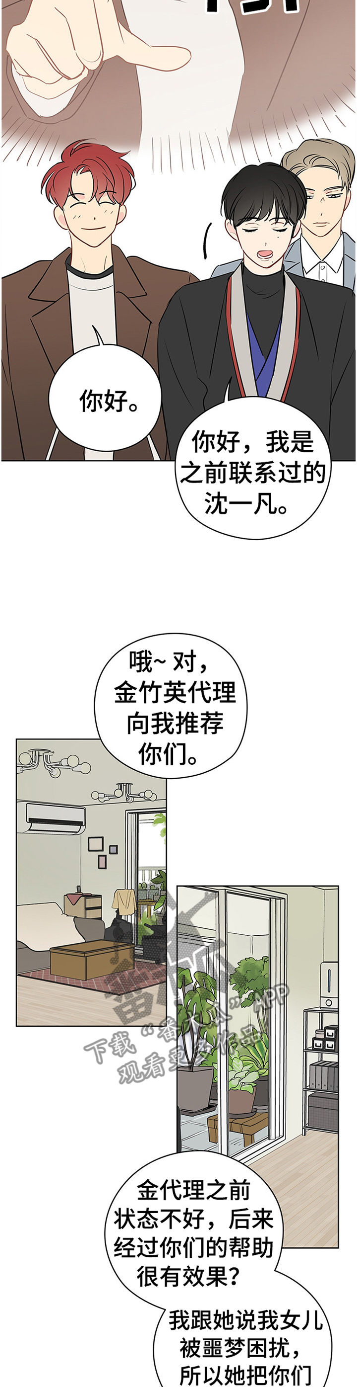 奇怪的梦境第40话图