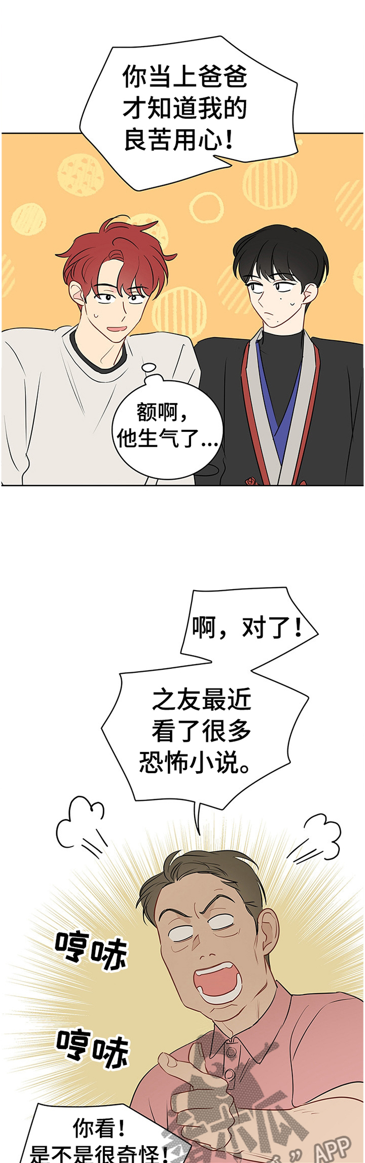 奇怪的梦境第41话图