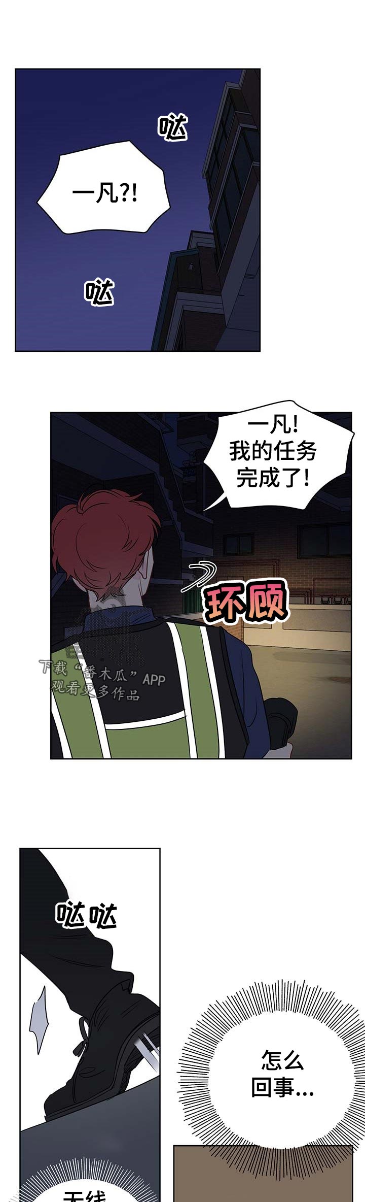 奇怪的梦境第44话图