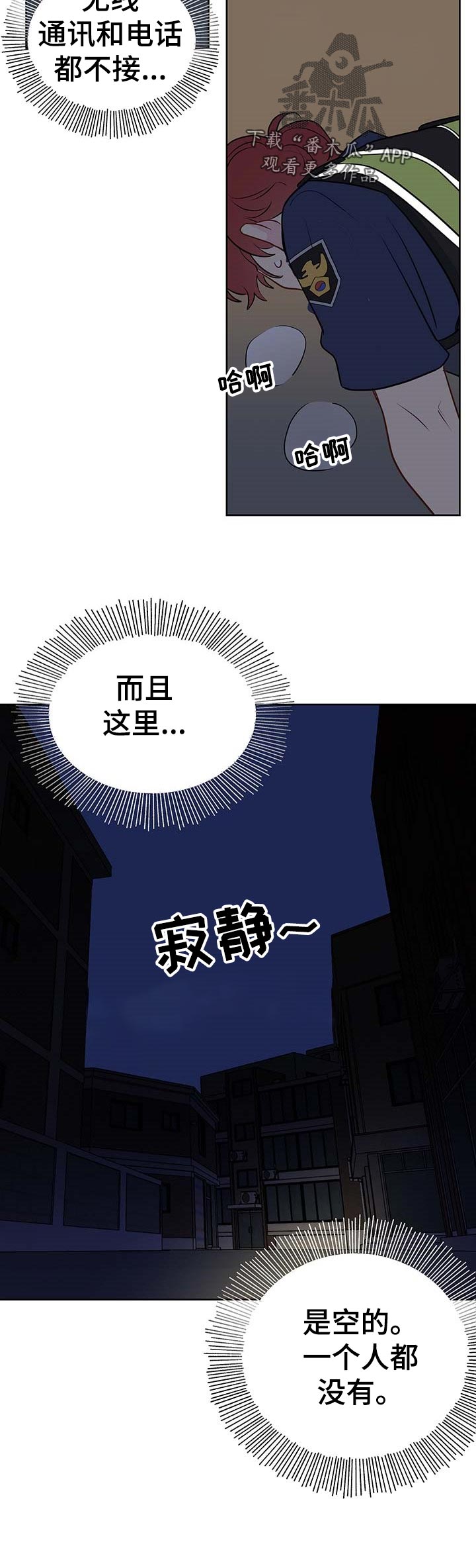 奇怪的梦境第44话图