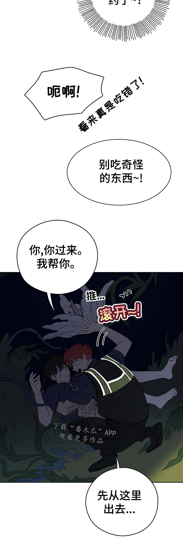 奇怪的梦境第44话图