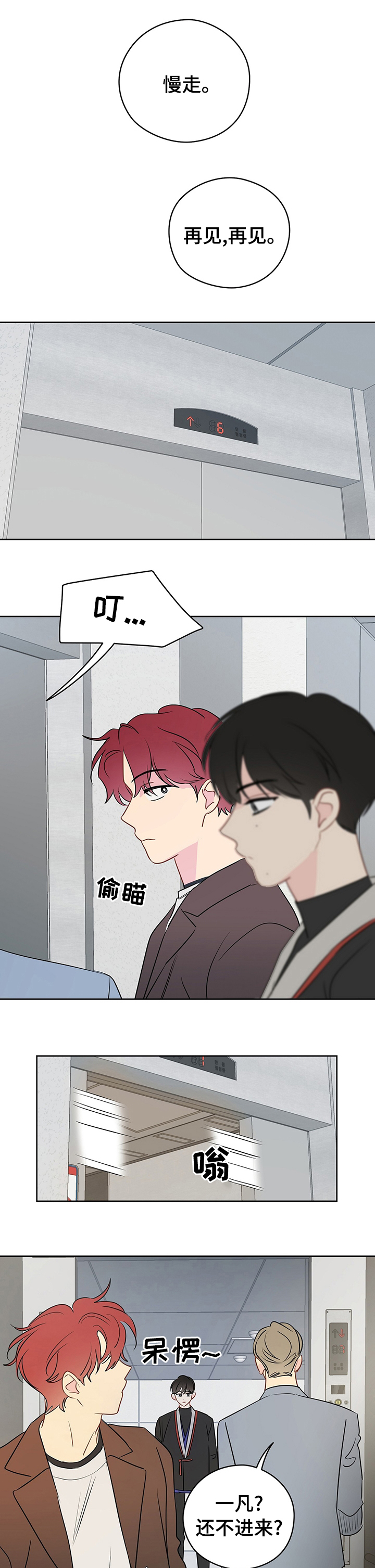 奇怪的梦境第49话图