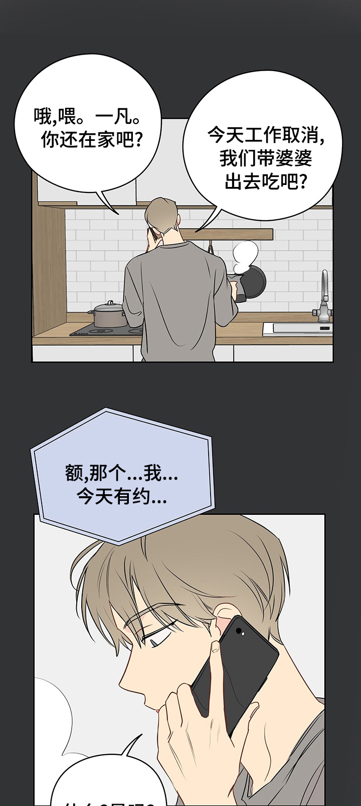 奇怪的梦境第50话图