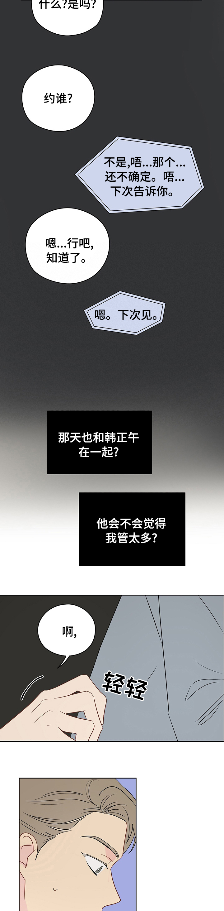 奇怪的梦境第50话图