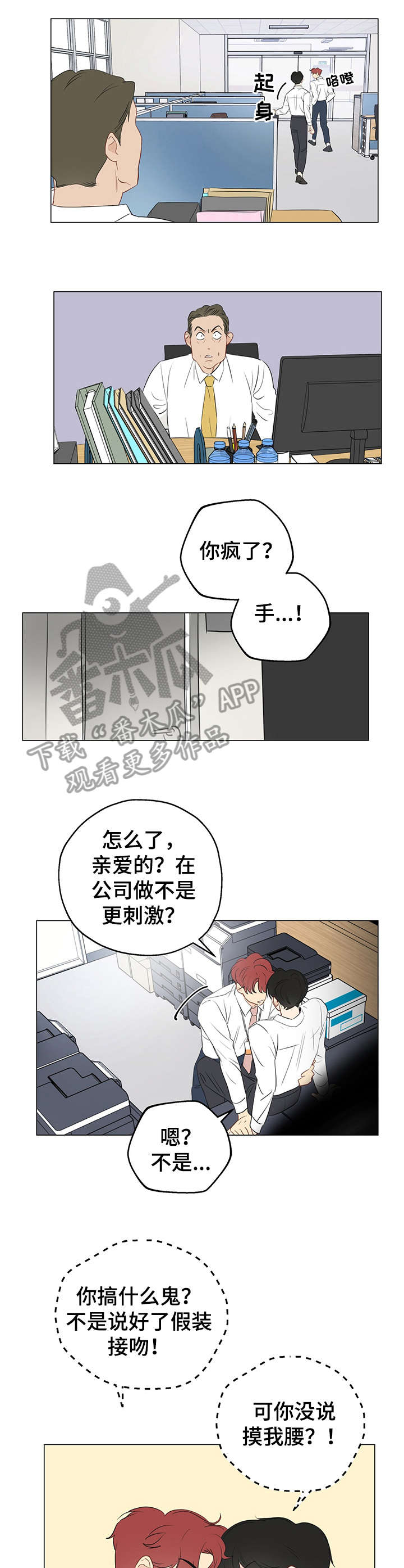 奇怪的梦境第6话图