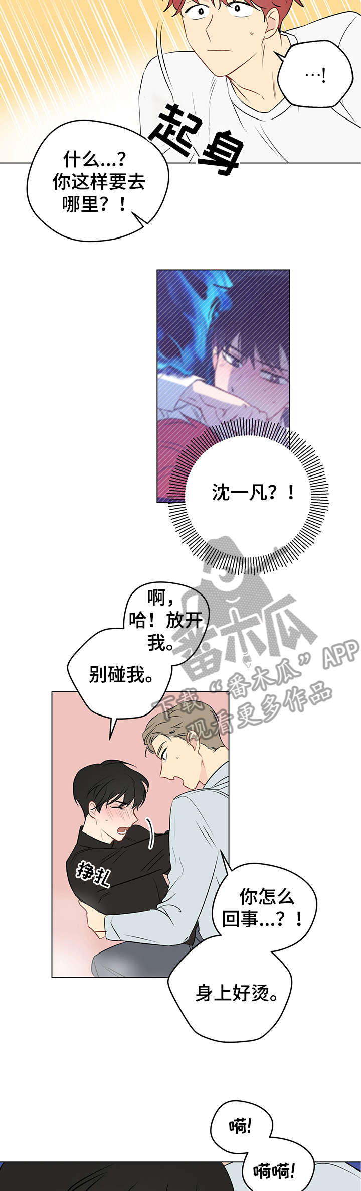 奇怪的梦境第7话图