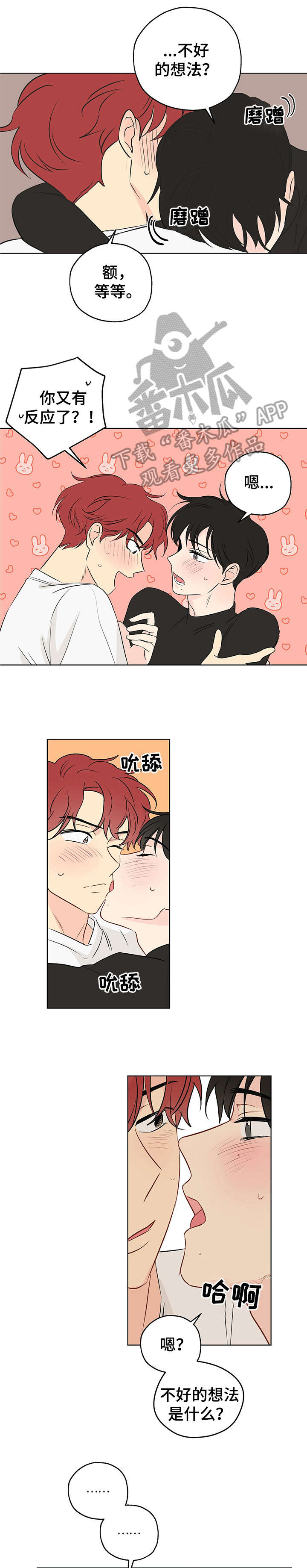 奇怪的梦境第9话图