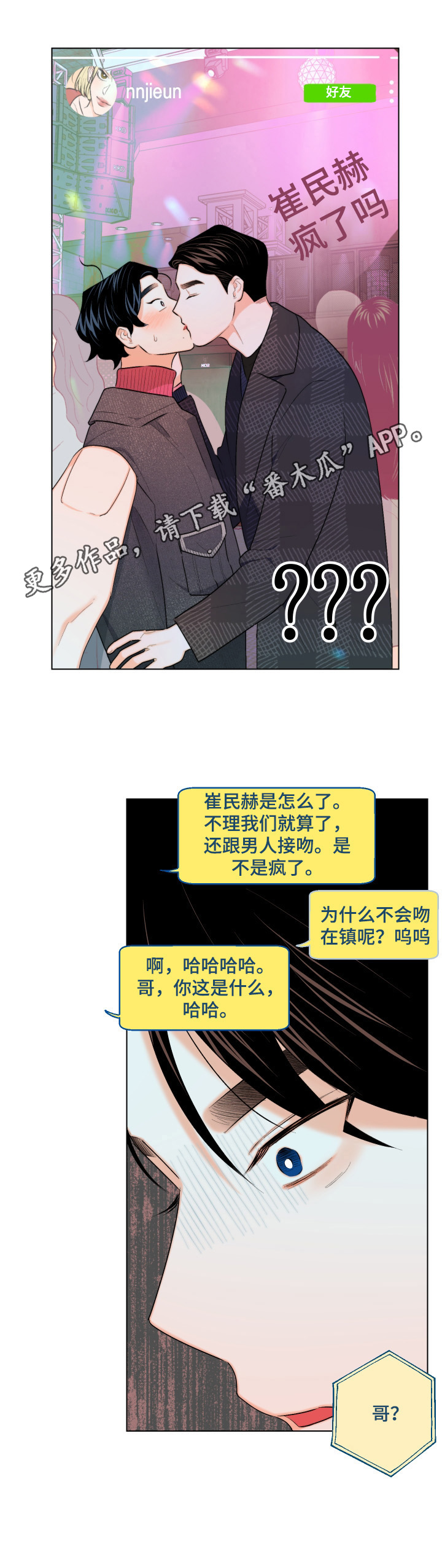 请继续爱我第19话图