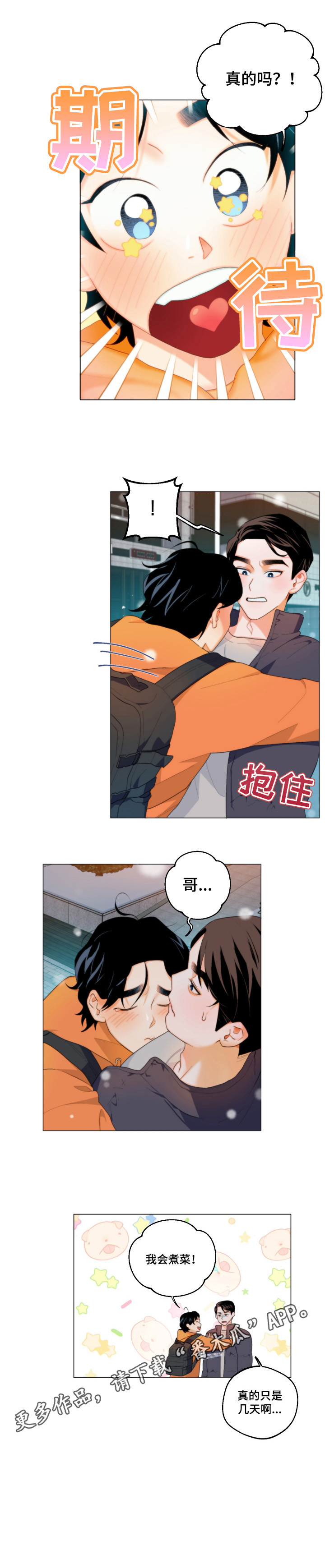 请继续爱我第2话图