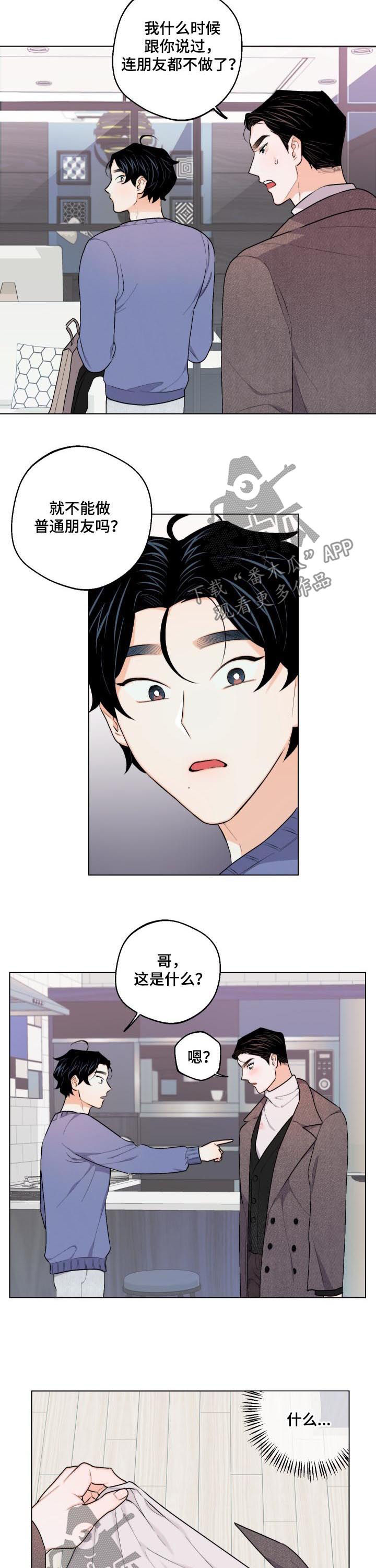 请继续爱我第27话图