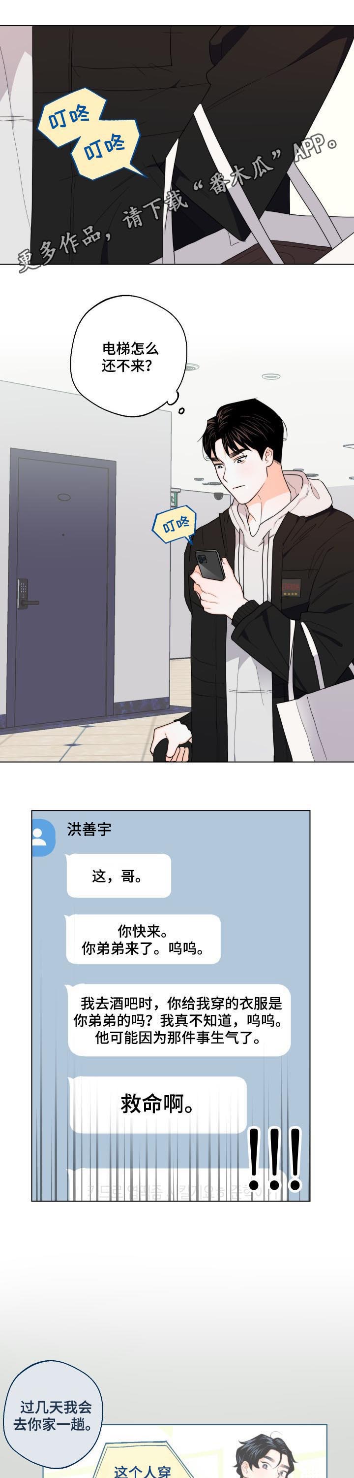 请继续爱我第34话图