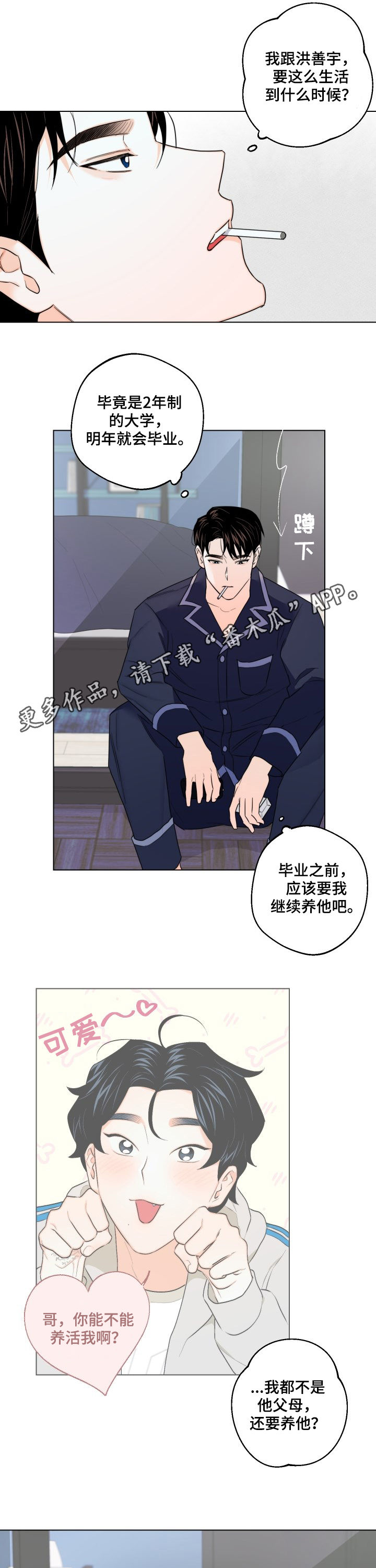 请继续爱我第42话图