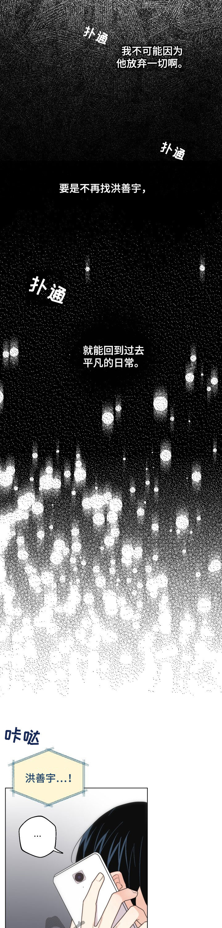 请继续爱我第46话图