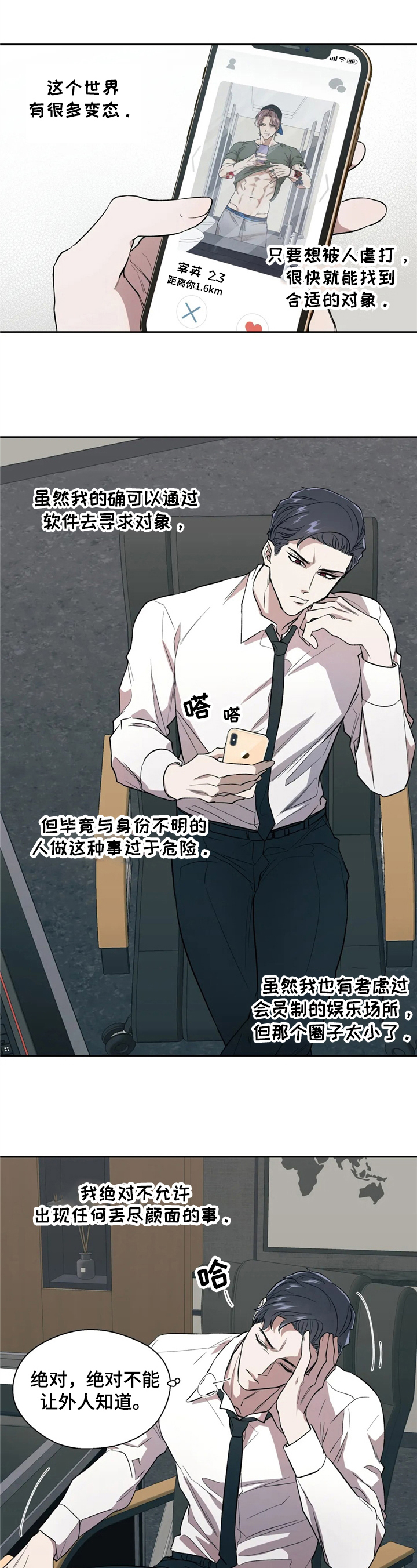 潜在威胁第2话图