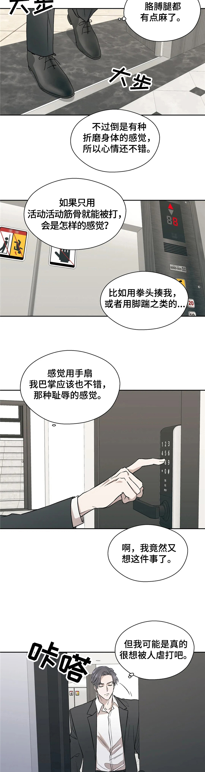 潜在威胁第3话图