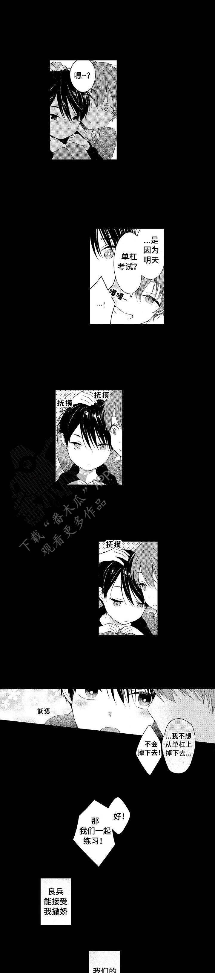 请解脱我第2话图