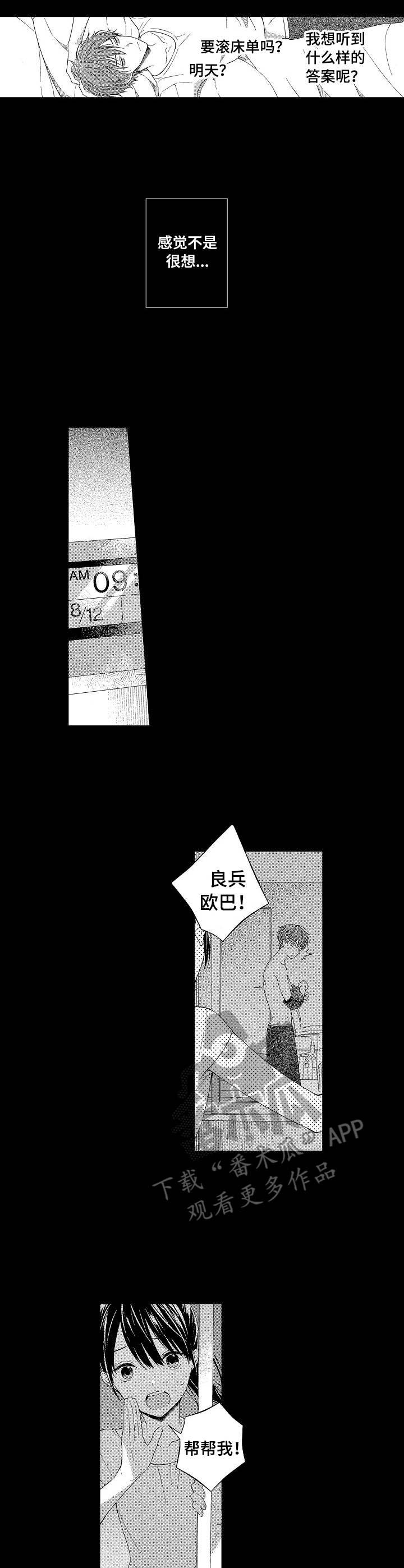 请解脱我第7话图