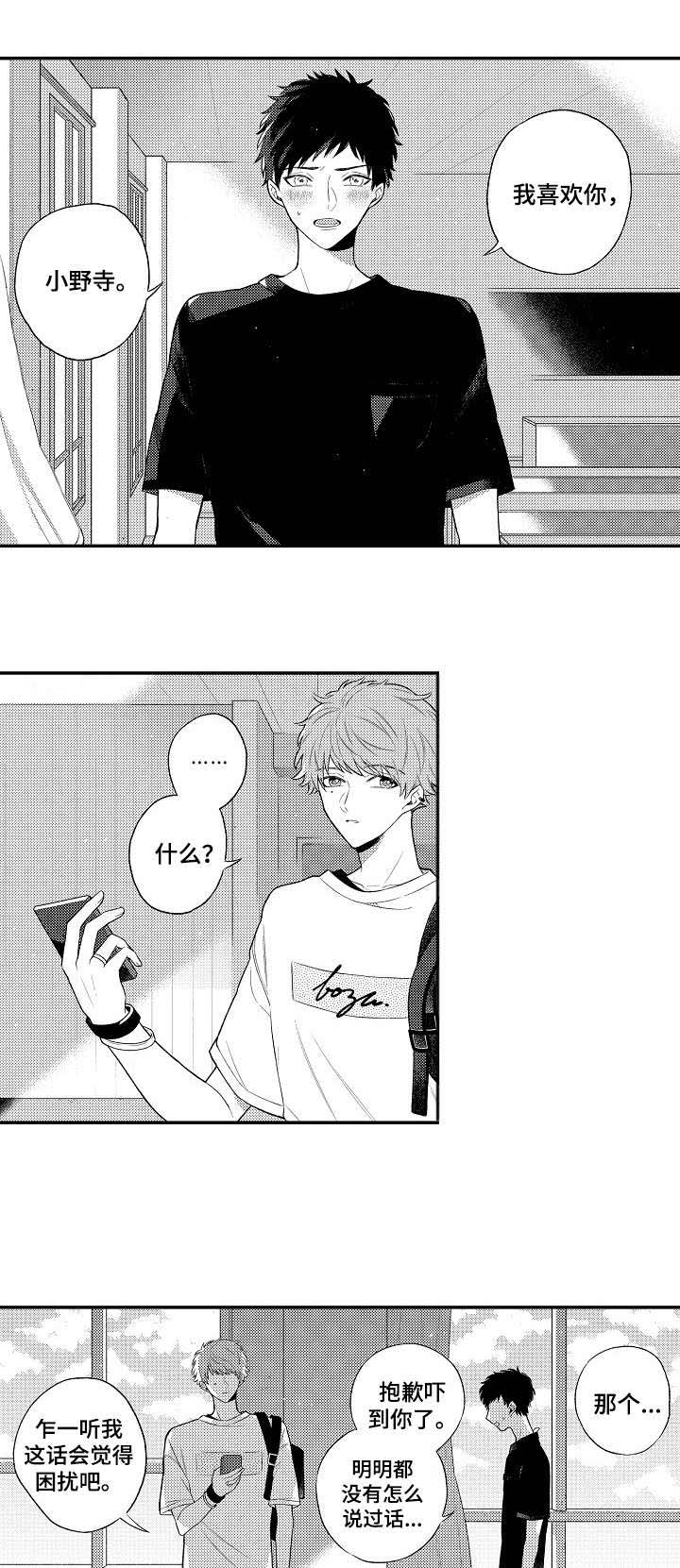 欺骗游戏第1话图