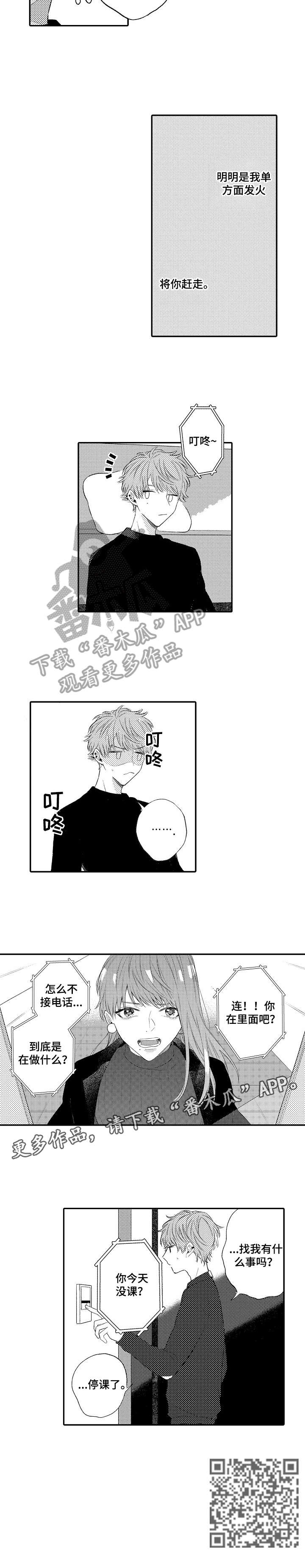 欺骗游戏第10话图