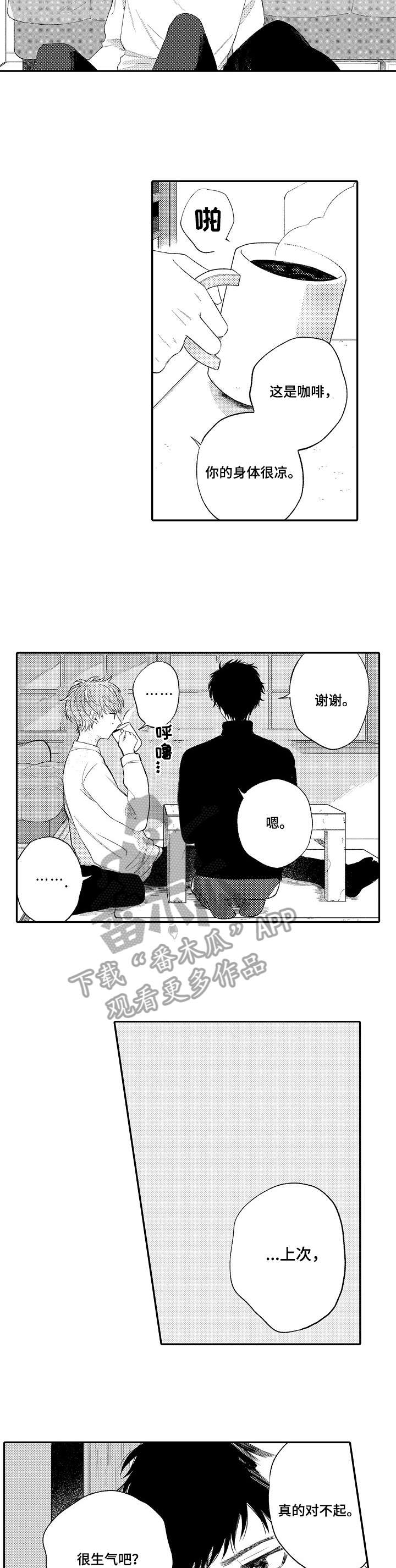 欺骗游戏第12话图