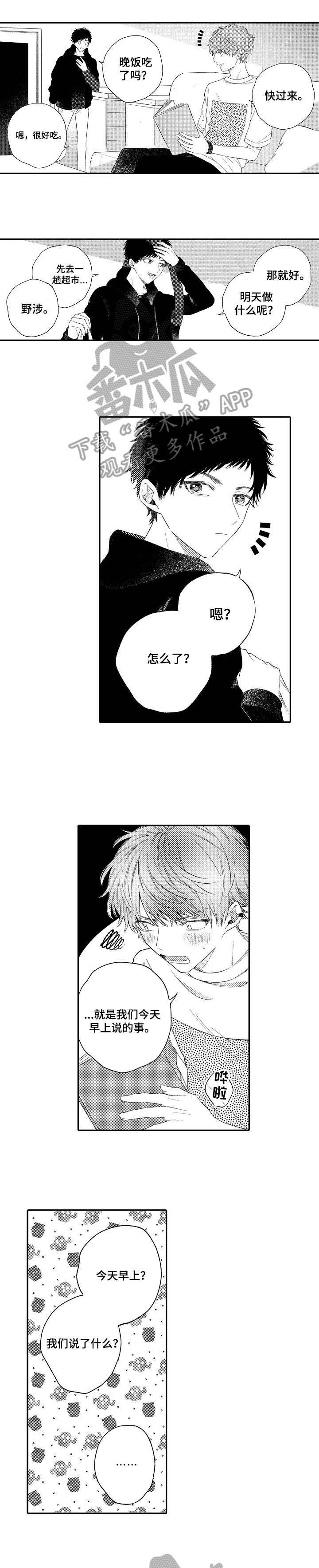 欺骗游戏第17话图