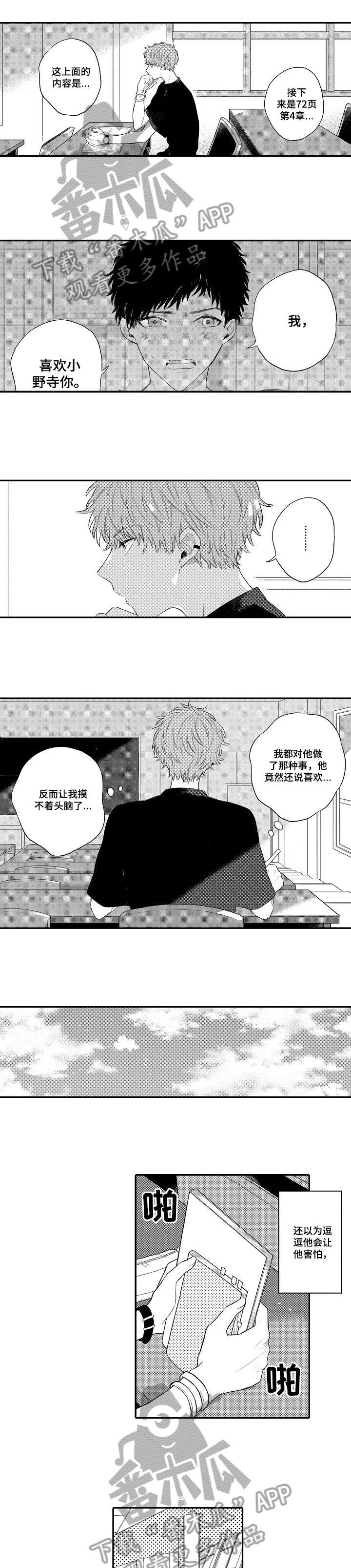 欺骗游戏第3话图