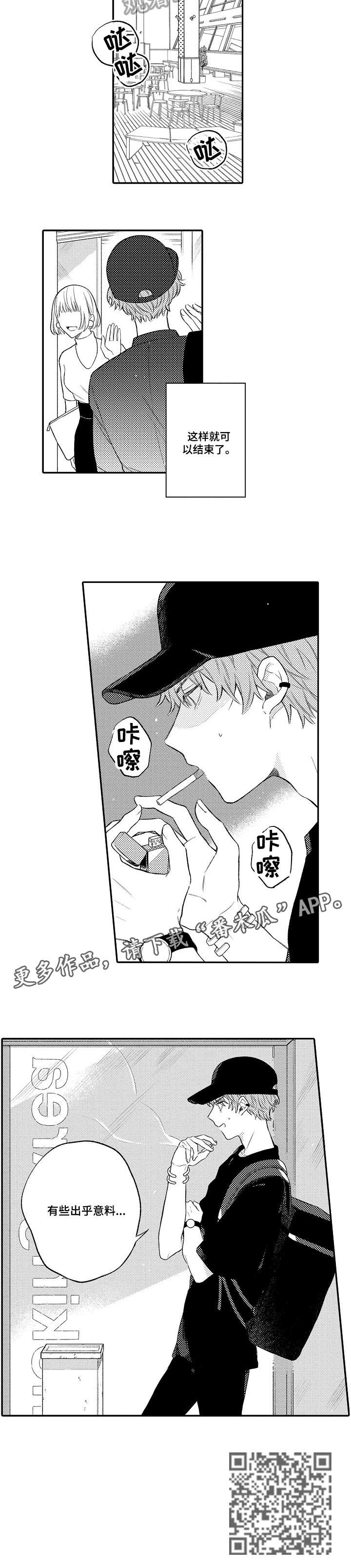 欺骗游戏第3话图