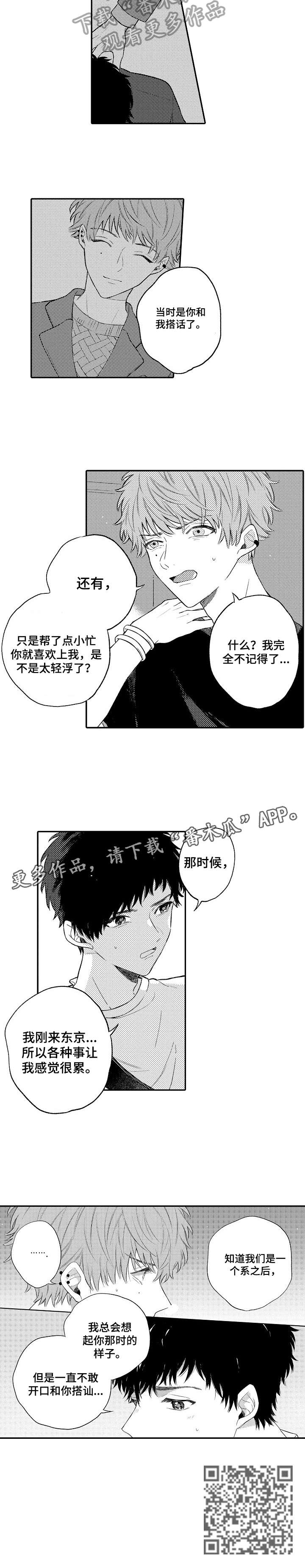 欺骗游戏第3话图
