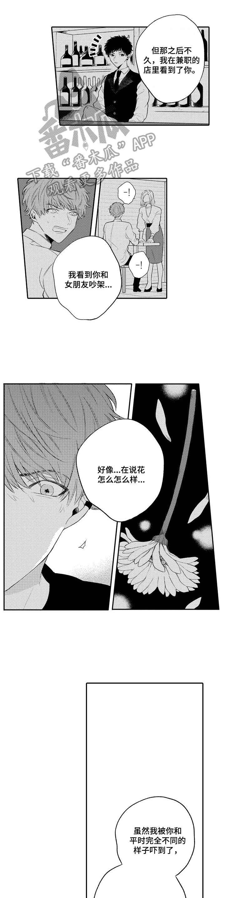 欺骗游戏第4话图