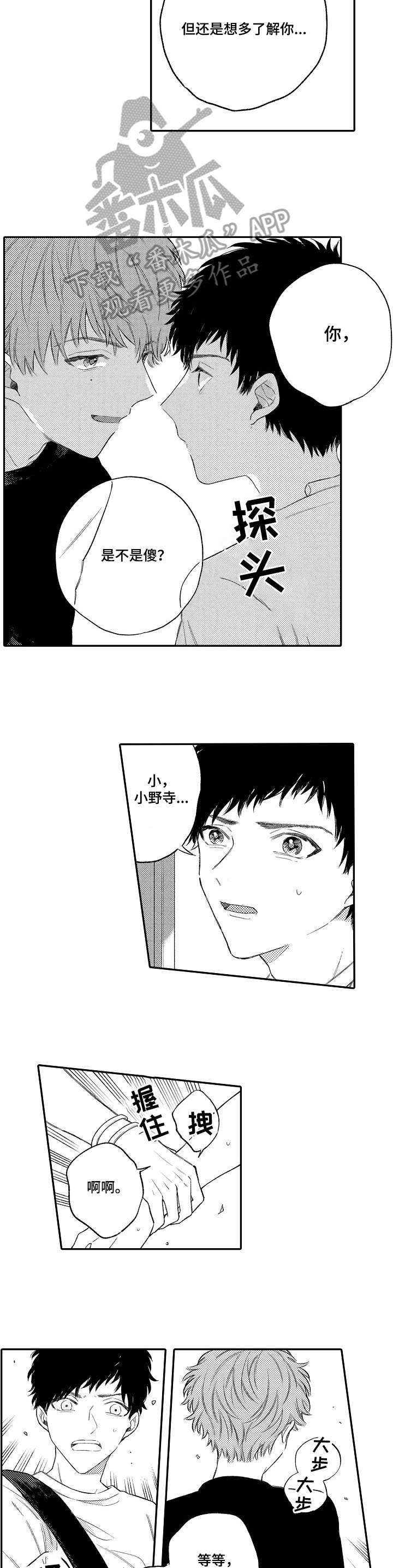 欺骗游戏第4话图