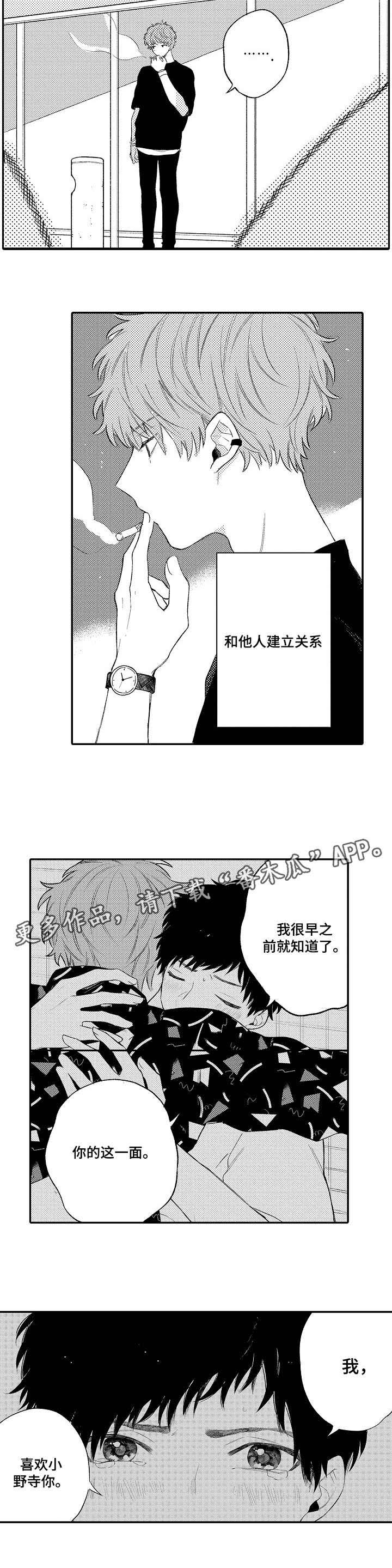 欺骗游戏第4话图