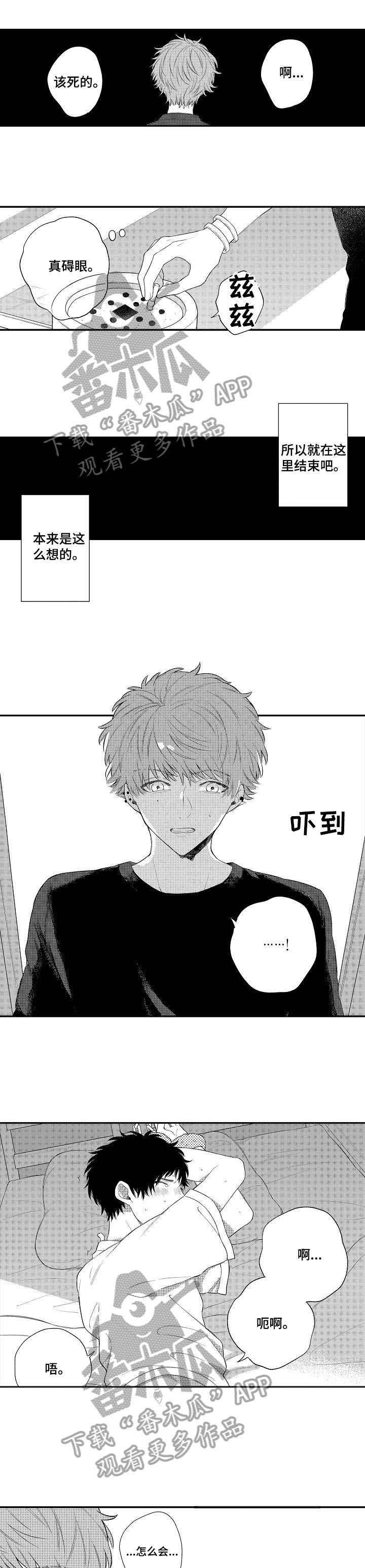 欺骗游戏第5话图