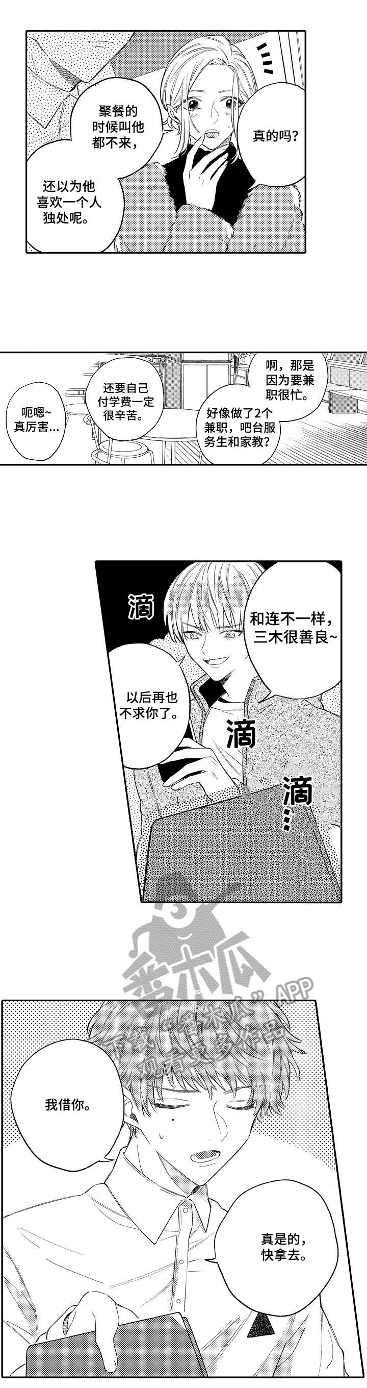 欺骗游戏第6话图