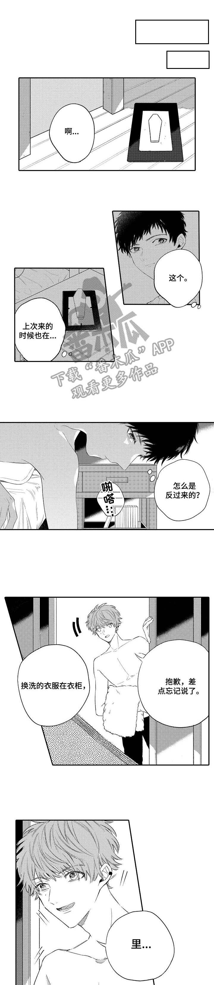 欺骗游戏第9话图