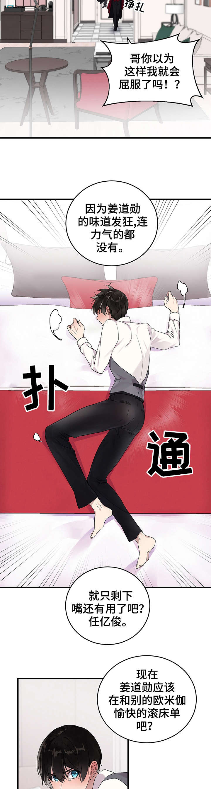 鹊桥酒店第10话图