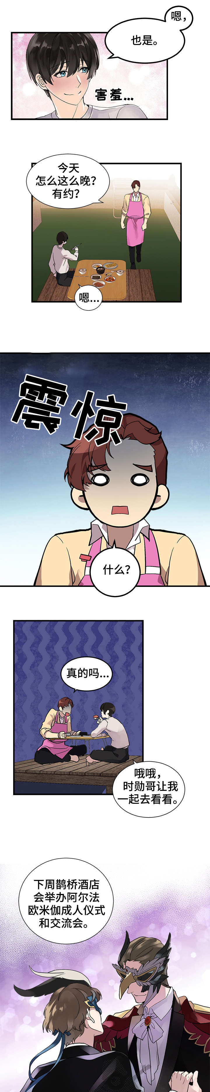 鹊桥酒店第2话图