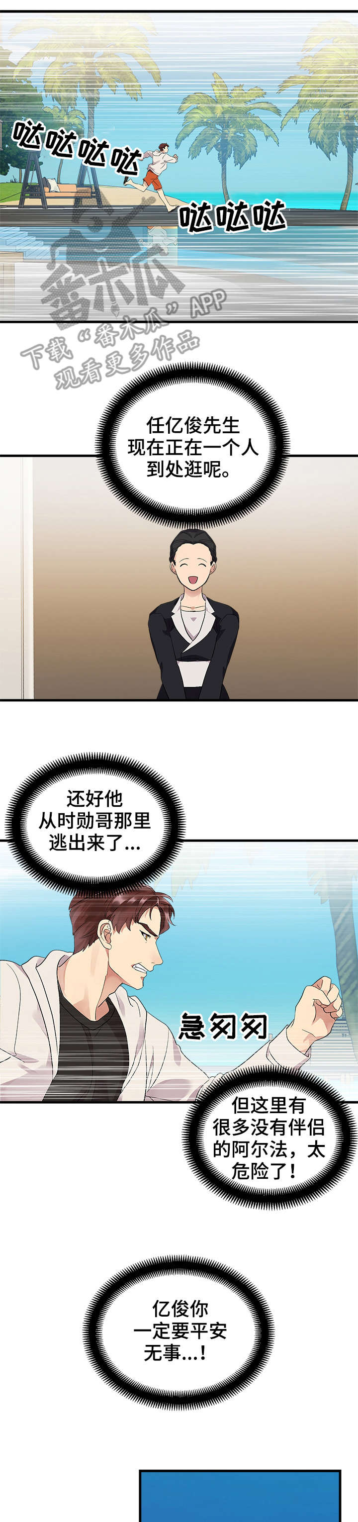 鹊桥酒店第5话图