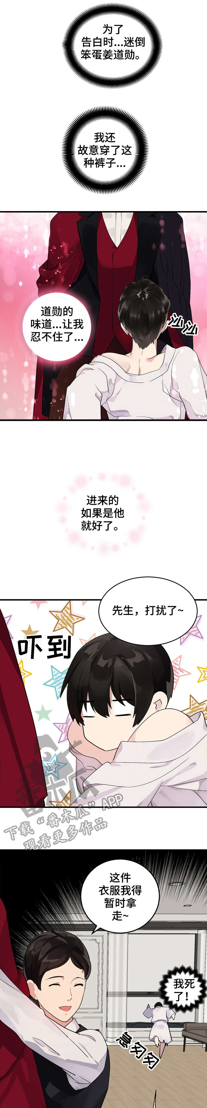 鹊桥酒店第8话图