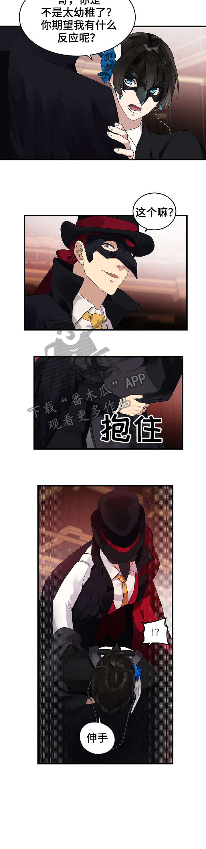 鹊桥酒店第9话图