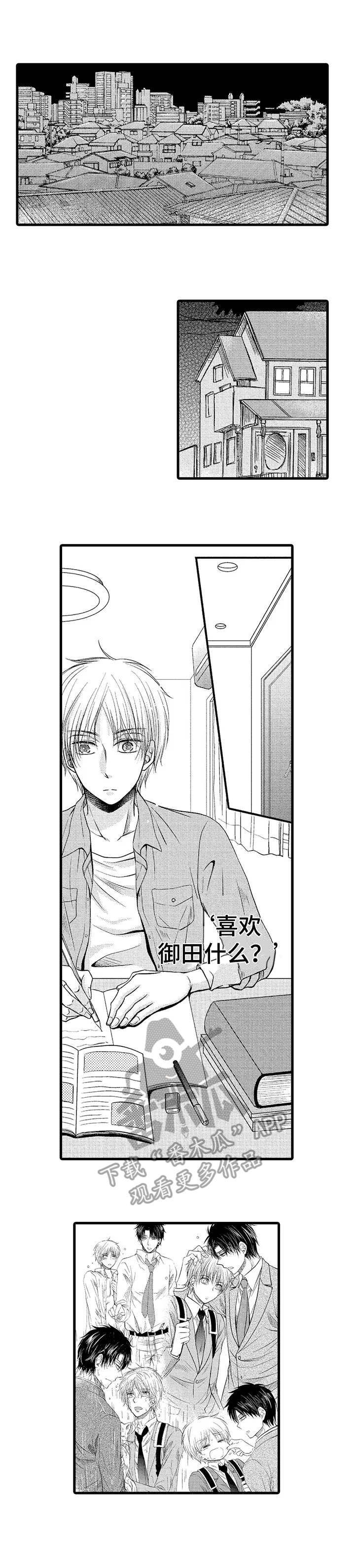 群租房密友第10话图