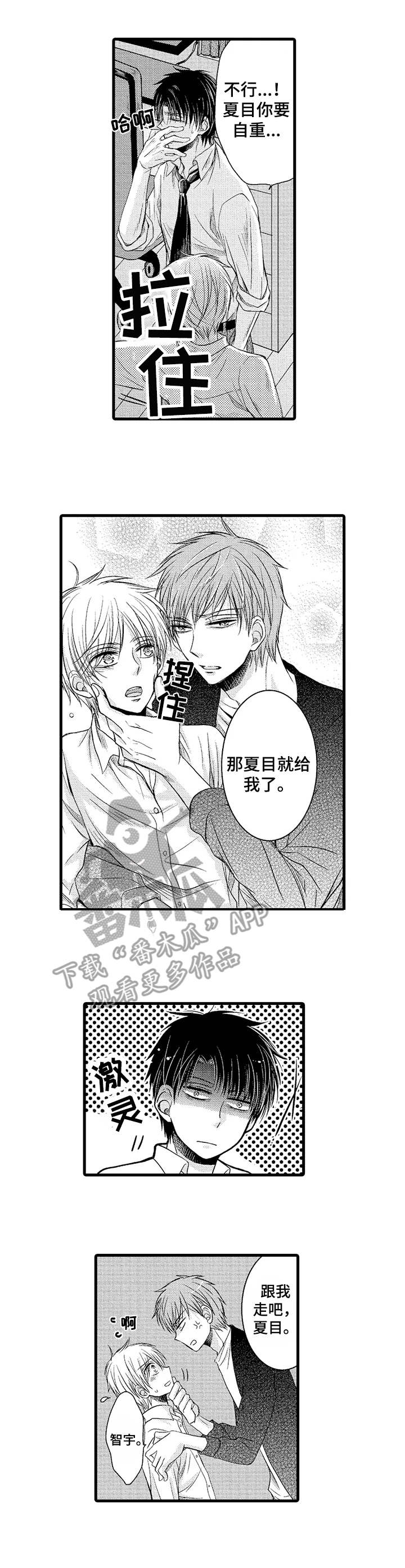 群租房密友第16话图