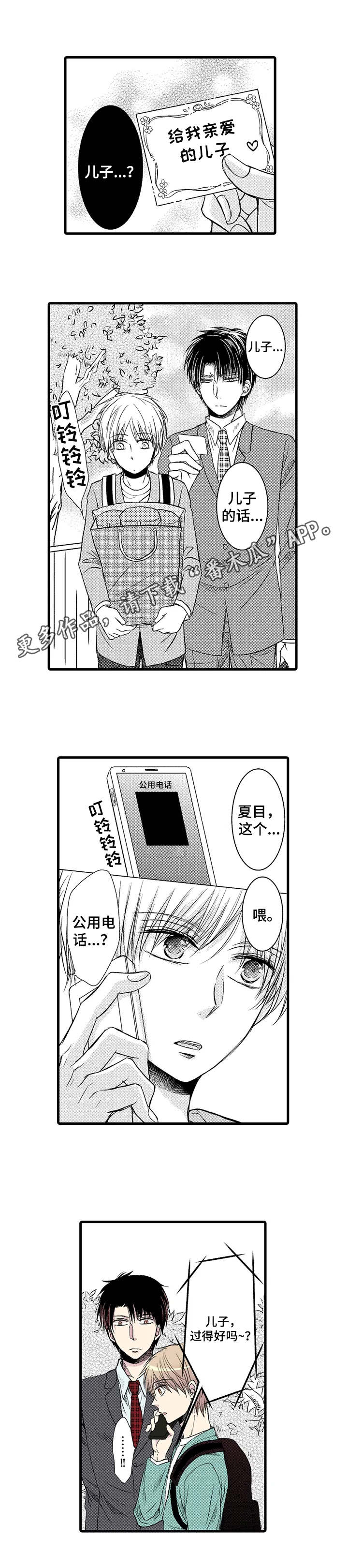 群租房密友第18话图