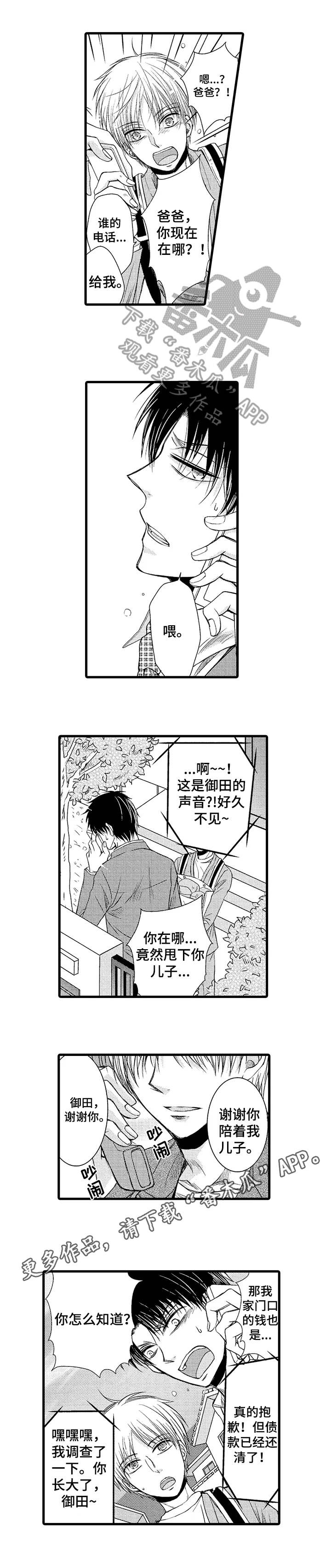 群租房密友第18话图