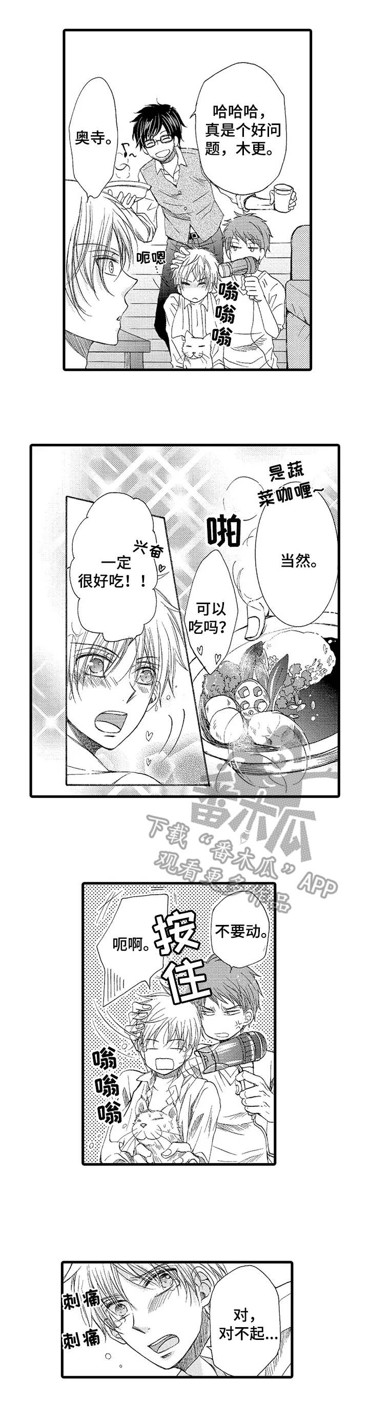 群租房密友第2话图